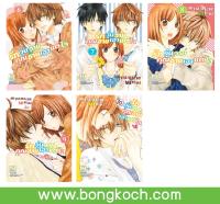 ชื่อหนังสือ รักวุ่นวายคุณชายเอาแต่ใจ เล่ม 6-10 *มีเล่มต่อ ประเภท การ์ตูน ญี่ปุ่น บงกช Bongkoch *ราคารวมค่าจัดส่ง