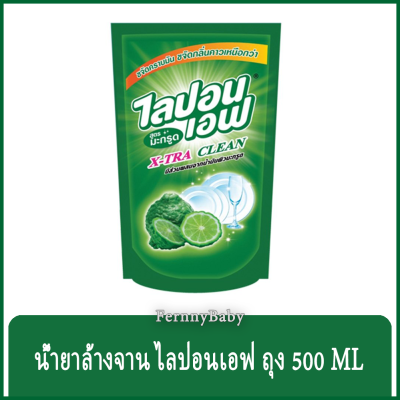 FernnyBaby ไลปอนเอฟ LiponF น้ำยาล้างจาน ไลปอนเอ็ฟ Lipon-F สูตร ล้างจานไลปอนเอฟถุง สีเขียวเข้ม มะกรูด 500 มล.