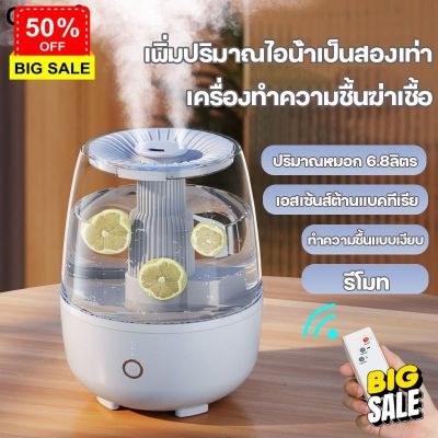 เครื่องพ่น aroma เครื่องทำความชื้น เครื่องพ่นไอน้ำ 【ถังเก็บน้ำขนาดใหญ่ 6.8L】 Aroma Diffuser เครื่องฟอกอากาศ ที่ทำความชื้น เครื่องอโรม่า เครื่องพ่น เครื่องพ่นไอนำ