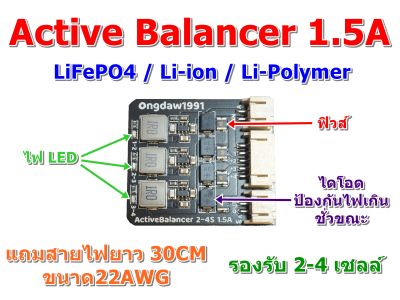Active Balancer 1.5A 2-4S+ Li-ion/Li-polymer/LiFePo4/NMC บอร์ดบาลานซ์แบตเตอรี่ลิเธียม Active Balance