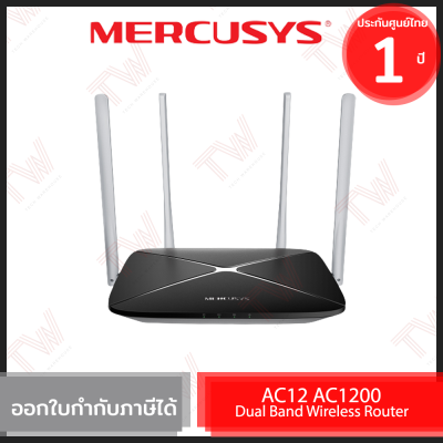 Mercusys AC12 AC1200 Dual Band Wireless Router เราเตอร์ ของแท้ ประกันศูนย์ 1 ปี