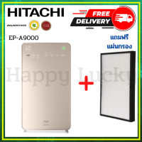 HITACHI EP-A9000 EPA9000 เครื่องฟอกอากาศ เครื่องอากาศฮิตาชิ Made in Japan สำหรับห้องขนาดไม่เกิน 68 ตารางเมตร