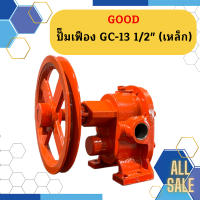 GOOD ปั๊มเฟือง GC-13 1/2" (เหล็ก)