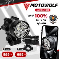 ไฟสปอร์ตไลท์ MOTOWOLF แท้ล้านเปอร์เซนต์ สปอร์ตไลท์ 45W ไฟติดรถมอเตอร์ไซค์ ไฟติดรถ SPORT LIGHT ติดมอเตอร์ไซค์ บิ๊กไบค์