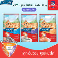 Cat n joy แคทเอ็นจอย อาหารแมวโต ขนาด 1.2 กิโลกรัม