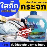 น้ำยาทำความสะอาดกระจก ขจัดคราบน้ำ เช็ดกระจก สเปรย์ขัดกระจก กระจก ใสสะอาด GLASS CLEANER DAKHAM ผลิตภัณฑ์ทำความสะอาดกระจก ขนาด 1 ลิตร