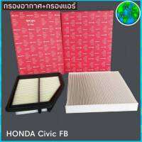 ไส้กรองอากาศ+กรองเเอร์ ฮอนด้า ซีวิค เอฟบี  HONDA Civic FB ยี่ห้อ SpeedMate 1ชุด