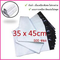 Mailing Plastic Bags Parcel Bags ซองไปรษณีย์ ซองพลาสติกสำหรับส่งพัสดุ ขนาด 35x45ซม. จำนวน500ซอง