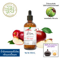 hHom ออยโอโซน กลิ่น แอปเปิล แดง 90 ml Aroma Oil Ozone - Red Apple