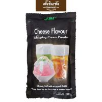 JBU วิปปิ้งครีมกลิ่นชีส (JBU cheese Flavor whipping cream powder ) 100 กรัม