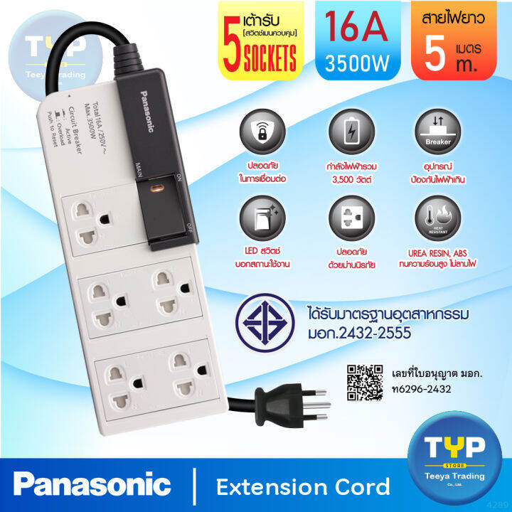 panasonic-พานาโซนิค-รุ่น-wchg-28552-ปลั๊กพ่วง-5-เต้ารับ-1-สวิตช์คุมเมน-16a-3500w-สายยาว-5-m-มีสินค้าพร้อมส่ง-สั่งซื้อได้เลย