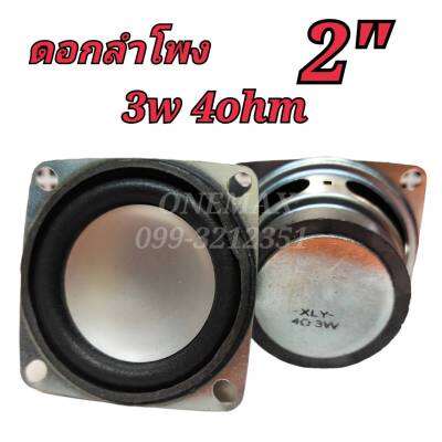 ดอกลำโพง 2นิ้ว 3watt 4Ohm มีปีก FULL RANGE