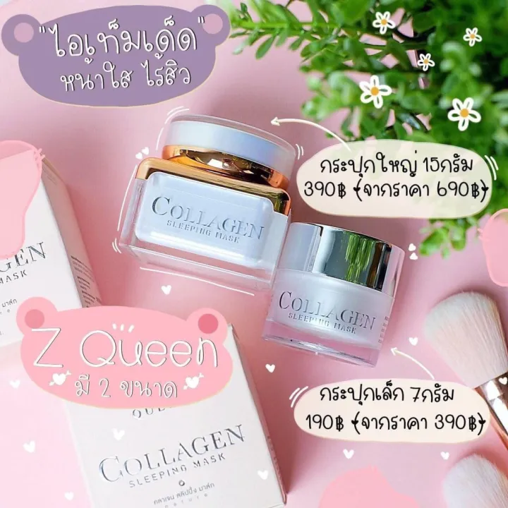 Z queen collagen sleeping mask ซีควีน คอลลาเจน 15 g Lazada.co.th
