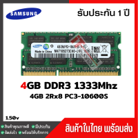 แรมโน๊ตบุ๊ค 4GB DDR3 1333Mhz (4GB 2Rx8 PC3-10600S) Samsung Ram Notebook สินค้าใหม่