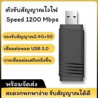 จัดส่งไว ตัวรับสัญญาณไร้สาย USB แบบไม่มีไดรเวอร์ Gigabit 5G คอมพิวเตอร์เดสก์ท็อป wifi เครื่องรับส่งสัญญาณ 1200 Mbps