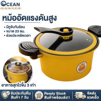 Ocean หม้อแรงดันสูง หม้อต้มแรงดัน หม้อแรงดัน หม้ออัดแรงดัน หม้อต้มแรงดัน หม้อแรงดันสูญญากาศ หม้อเป็ดสีเหลือง ความจุ3.5ลิตร ขนาด 23*25*32