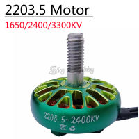 Lyhm 2203.5 2400KV 1650KV 3300KV มอเตอร์ควบคุมระยะไกล3-6S ความรุนแรงสี่แกนสำหรับโมเดลเครื่องบินเดินสำรวจ