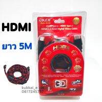 สาย HDMI (อย่างดี) ยาว 5 เมตร เป็นสายถัก