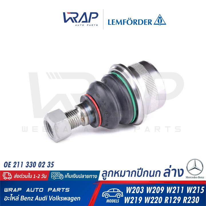 benz-ลูกหมากปีกนก-ล่าง-เหล็ก-เบนซ์-รุ่น-w211-w215-w219-w220-r230-oe-211-330-02-35-trw-jbj697-lemforder-33773-01