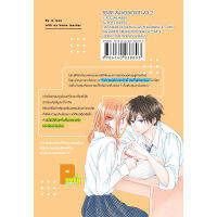 หนังสือการ์ตูน SET อาจารย์สุดที่เลิฟ Be in love with my home teacher เล่ม 1-3 (จบ)