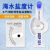 Fast delivery★★★★★ Salinometer high-precision fish tank fish farming aquarium seafood seawater meter salinity meter