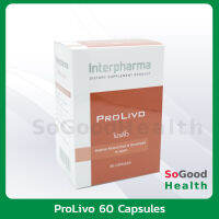 ?EXP 10/05/26?Interpharma ProLivo 60 แคปซูล โภชนเภสัชเพื่อการดูแลตับแบบครบวงจร รวมสารสกัดจากธรรมชาติ วิตามินและแร่ธาตุมากถึง 20 ชนิด