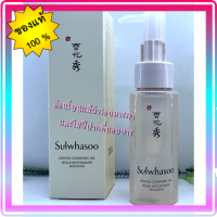 ?คลีนซิ่งออยล์?Sulwhasoo Gentle Cleansing Oil ขนาด 50 ml.