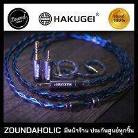 สายอัพเกรด Hakugei Moonstone