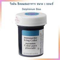 Wilton Icing Color 1 oz.  Delphinium Blue  วิลตัน สีเจลผสมอาหาร ขนาด 1 ออนซ์