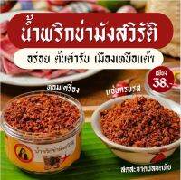 น้ำพริกข่ามังสวิรัติ สุดพิเศษ อาหารเหนือปี้โบว์ รุ่น 3 แพงหน่อย อร่อยแน่ (ขนาด 50 กรัม)