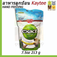 อาหารลูกป้อนนก Kaytee exact Hand Feeding for Baby Birds ขนาด 7.5oz(213g.) ราคา 264 บ.