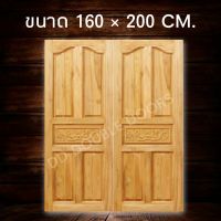 DD Double Doors ประตูคู่ไม้สัก ปีกนกแกะกลาง 160x200 ซม. ประตู ประตูไม้ ประตูไม้สัก ประตูห้องนอน ประตูห้องน้ำ ประตูหน้าบ้าน ประตูหลังบ้าน