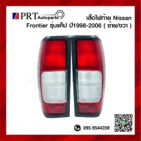 ไฟท้าย NISSAN FRONTIER CAB นิสสัน ฟรอนเทียร์ รุ่นแค็ป ปี1998-2006 ราคาข้างละ ยี่ห้อ DIAMOND