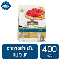 เพอร์เฟคต้า อาหารแมวโต สูตรเนื้อปลาโบนิโต (400 ก.) Perfecta Cat Food Adult Bonito (400 g)