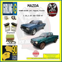 ผ้าเบรค GIRLING (เกอริ่ง) รุ่น MAZDA B2000-B2500 (UF) Magnum , Thunder 2.2D , 2.5D 2WD ปี 85-97 (โปรส่งฟรี)