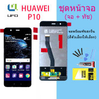 จอใช้ร่วมกับ หัวเว่ย P10  หน้าจอ LCD พร้อมทัชสกรีน -หัวเว่ย  P10