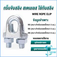 Easy กิ๊ปจับลวดสลิง ตัวล็อคสลิง ขนาด M3 M5 M6 Wire Rope Clip