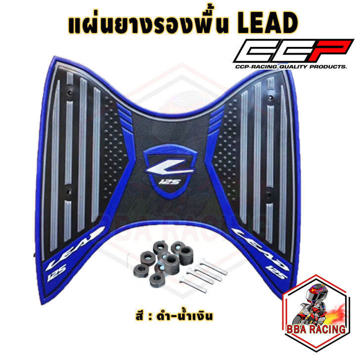 ยางรองพื้น-แผ่นวางเท้า-honda-lead-125-ปี-2022-ยางปูพื้นมอเตอร์ไซค์