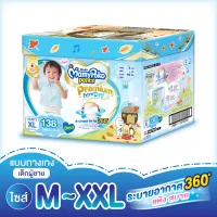 [ส่งฟรี มีทุกไซส์] MamyPoko Pants Premium Extra Dry (Toy Box) ผ้าอ้อมเด็กแบบกางเกง มามี่โพโค (กล่องเก็บของเล่น) ไซส์ M - XXL (เด็กชาย) พิเศษ ! Exclusive เฉพาะที่ลาซาด้าเท่านั้น !