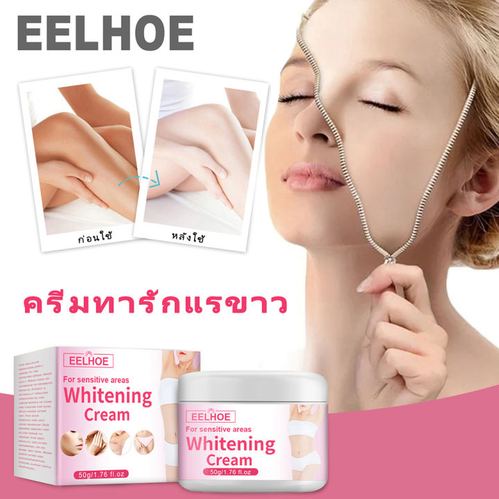 eelhoe-ครีมทาจักแร้ดำ-ครีมผิวขาวจินนาย-ให้ความชุ่มชื่นช่วยบำรุงผิว-ไวท์เทนนิ่งถาวรลบผิวคล้ำ-โลชั้นผิวขาว-มอยเจอไรเซอร์-ครีมทาตูดดำ