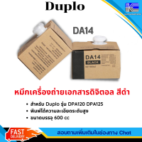 หมึกเครื่องถ่ายเอกสารดิจิตอล Duplo รุ่น DA14 ink สีดำ ?พร้อมส่ง?