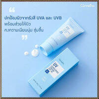 ไม่จกตา?Giffarin UV Sunscreen CreamกิฟฟารืนครีมกันแดดSPF30ปกป้องผิวจากรังสีUVA,UVBต่อต้านริ้วรอย/1กล่อง/รหัส10101/ปริมาณ15กรัม?RamJai