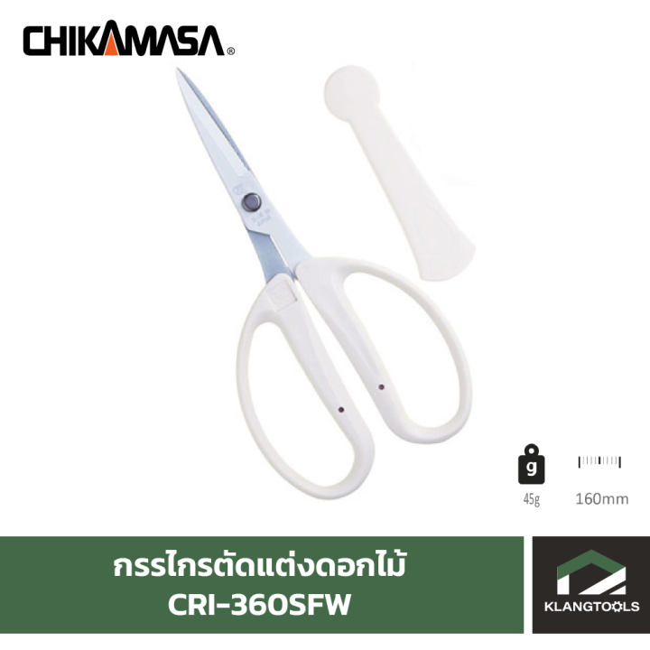 กรรไกรตัดแต่งดอกไม้-chikamasa-cri-360