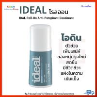 ส่งฟรี โรลออนระงับกลิ่นกาย ไอดิล กิฟฟารีน ลุกกลิ้งไอดิล Giffarine Ideal Roll-on Anti-Perspirant Deodorant