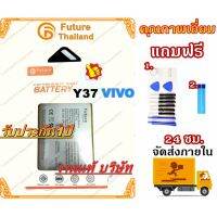 แบตเตอรี่ Vivo Y37 Battery Vivo Y37 B-86 มีคุณภาพดี งานแท้ บริษัท