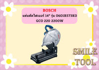 Bosch แท่นตัดไฟเบอร์ 14" รุ่น 0601B373K0  GCO 220 2200W 3800 รอบ