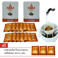 กาแฟสดคั่ว-บดมอนโตเร่ในกระดาษกรอง(กาแฟดริป) รสเฮ้าส์เบลน (2 กล่อง) ฟรี 3 ซอง