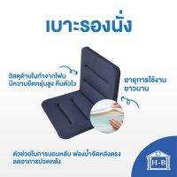 GH ลด50% เบาะนั่ง memory foam เบาะรองเก้าอี้ รองหลัง รองนั่ง ใช้เป็นเบาะรองนั่ง เบาะอิง หมอน เบาะรองนั่งเก้าอี้ เบาะ