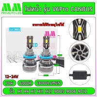 ไฟหน้าLED V6P Canbus (รับประกัน 1ปี 70W 6000K 18000LM )