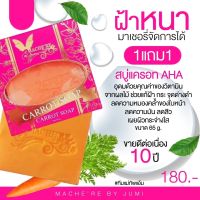 สบู่มาเชอรี่ Machere by jumi AHA Soap สบู่หน้าใส มาเชอรี่ บาย จูมิ สบู่ AHA สบู่ลดสิว ฝ้ากระ สบู่แครอท สบู่ก้อน สบู่ล้างหน้า